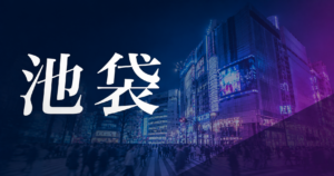 池袋のメンズエステおすすめランキング【2026年最新版】